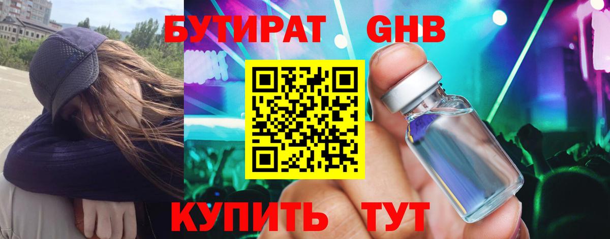 Якутск  Бутират жидкий экстази  Вход с VPN 