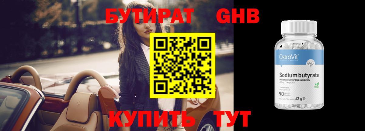 Бутират буратино Якутск
