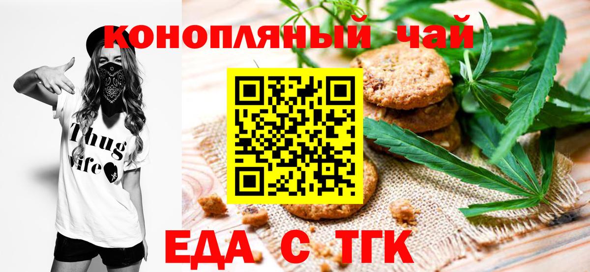 Якутск  Еда ТГК конопля  Вход с VPN 