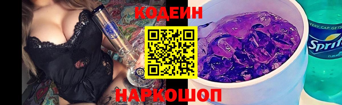 магазин продажи наркотиков  Вход с VPN  Якутск  Кодеиновый сироп Lean Purple Drank 