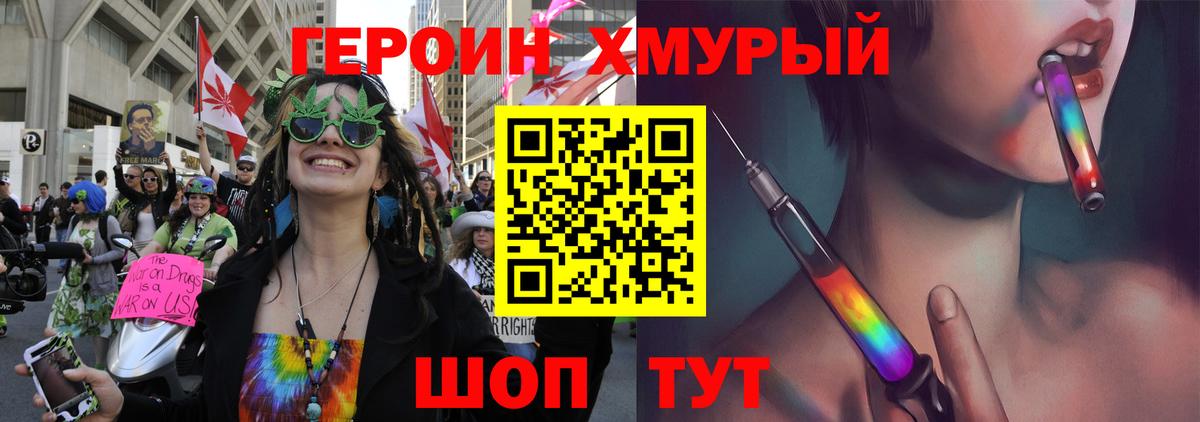 Якутск  Героин хмурый  Вход с VPN 