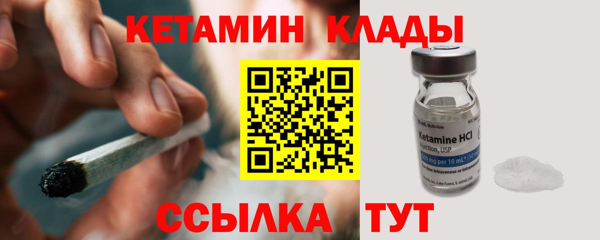 Кетамин ketamine  Вход с VPN  Якутск 