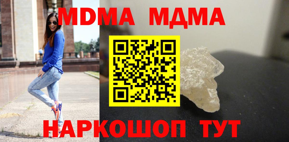 Якутск  MDMA кристаллы  Вход с VPN  МДМА VHQ 