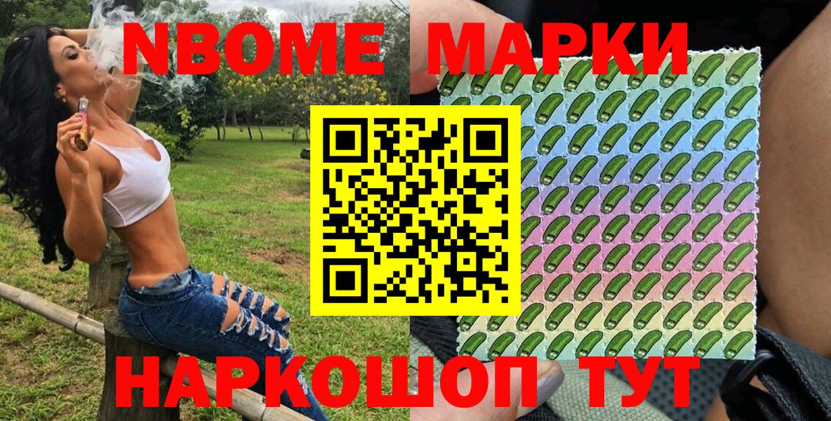 Марки NBOMe 1,5мг Якутск