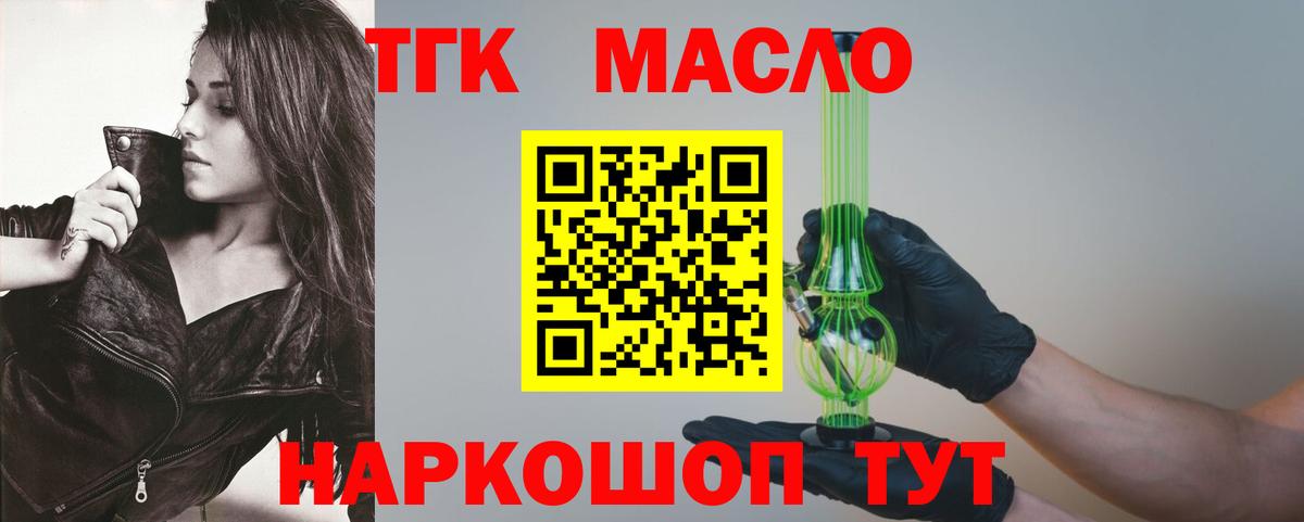 Дистиллят ТГК гашишное масло Якутск